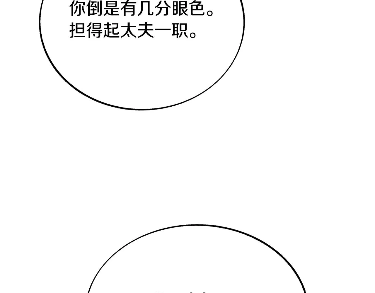 第79话 违抗圣旨 第137页