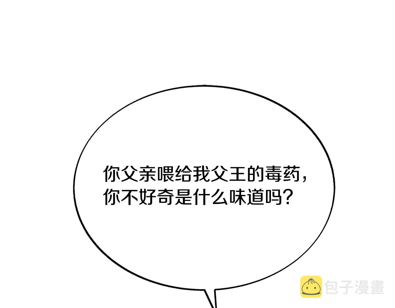 第79话 违抗圣旨 第150页
