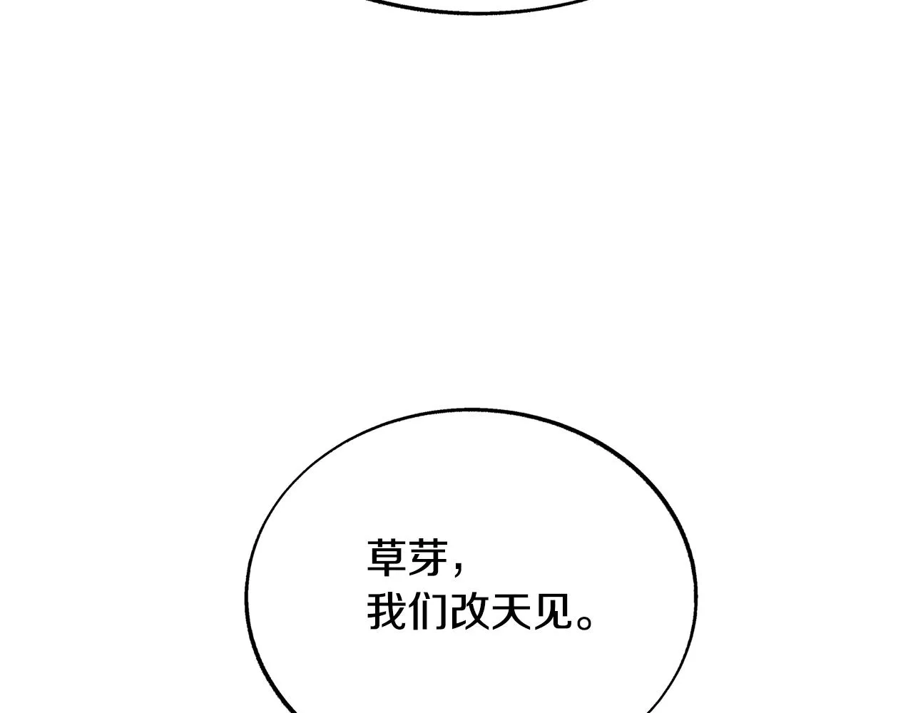 第79话 违抗圣旨 第161页