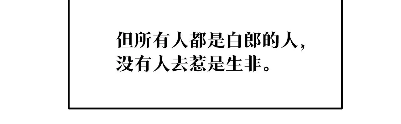 第78话 危险信号 第8页