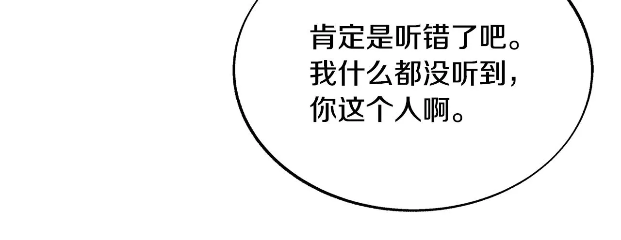 第76话 差点被发现 第15页