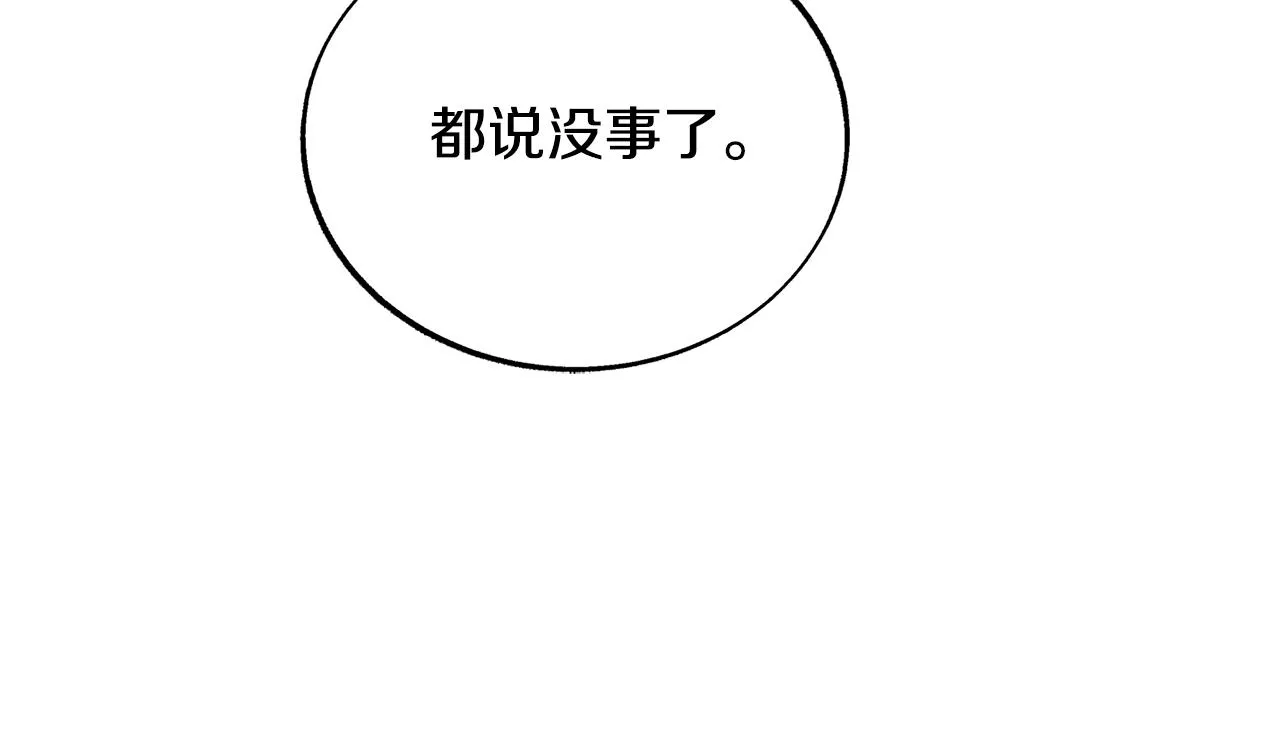 第76话 差点被发现 第33页
