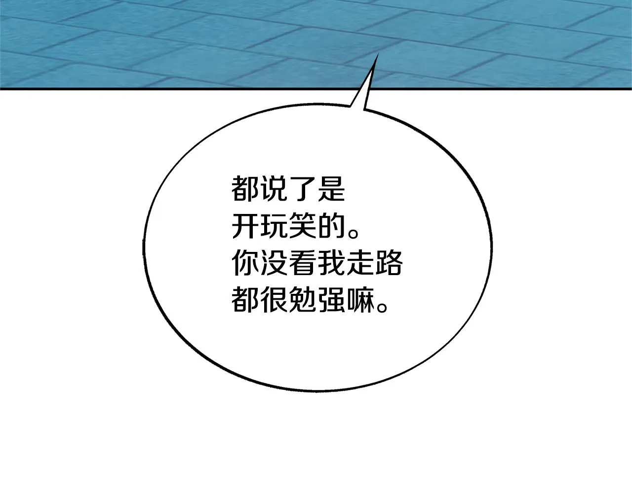 第76话 差点被发现 第70页