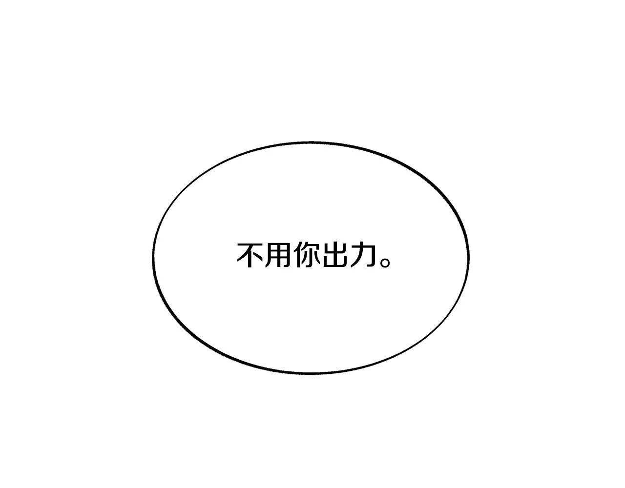 第76话 差点被发现 第71页