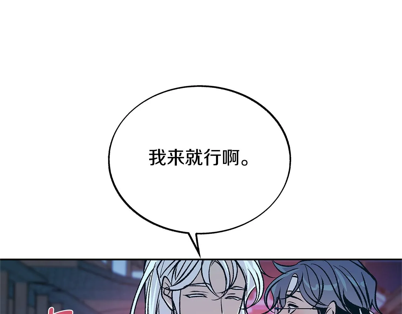 第76话 差点被发现 第72页