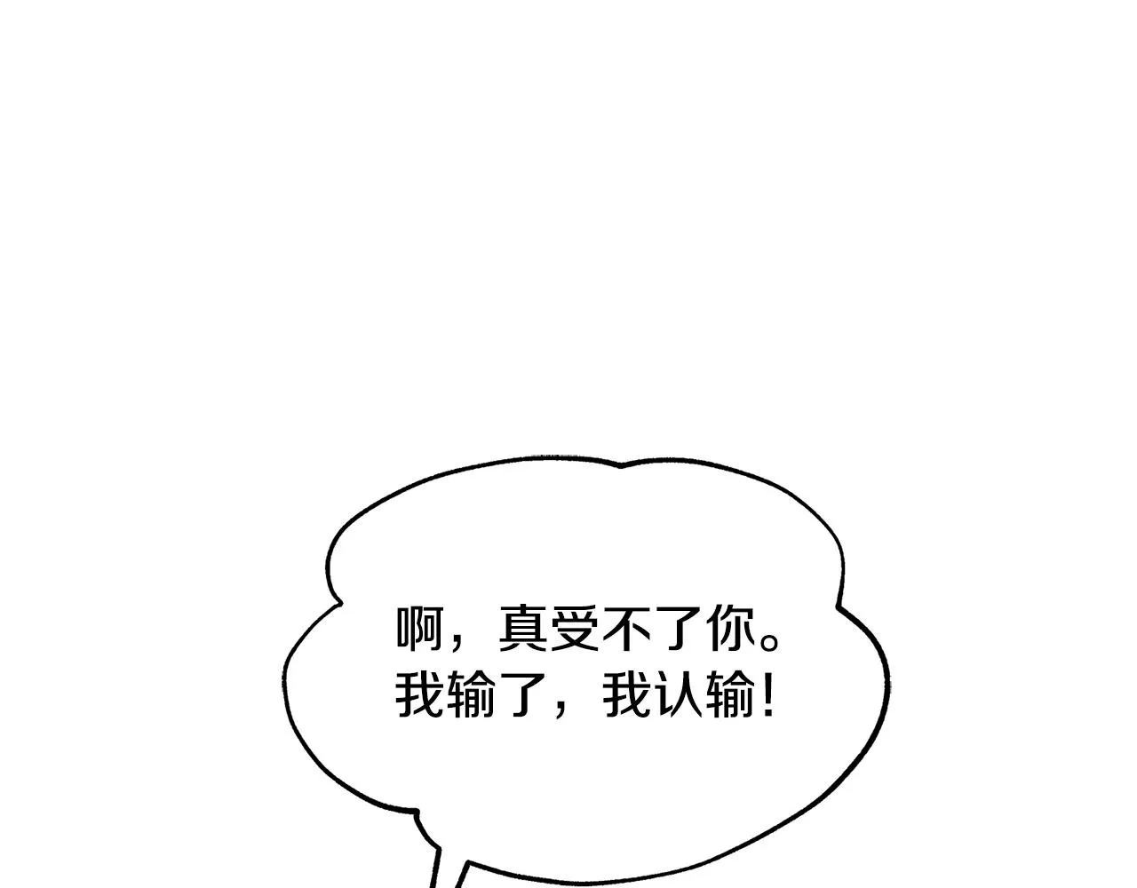 第76话 差点被发现 第75页