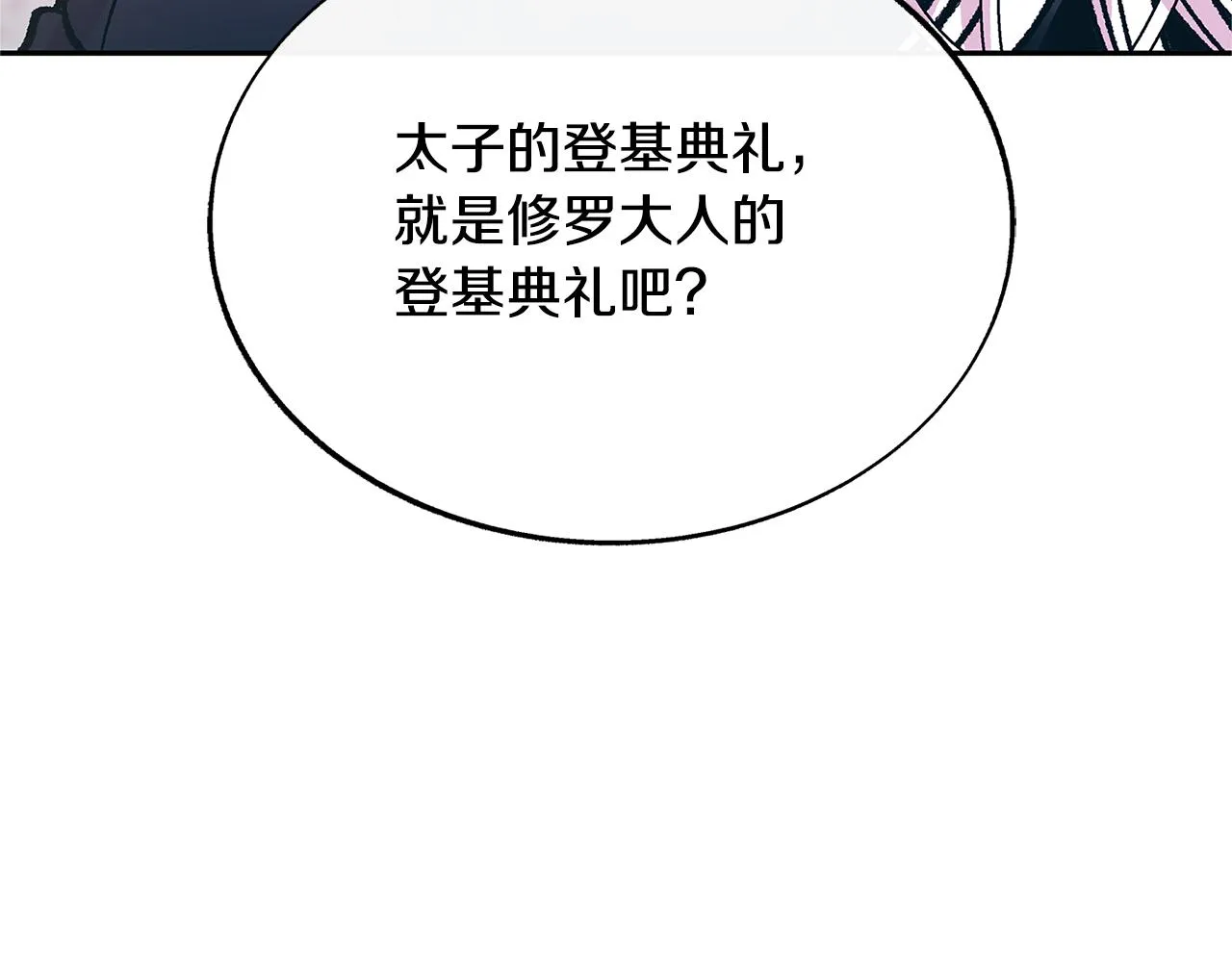 第76话 差点被发现 第146页