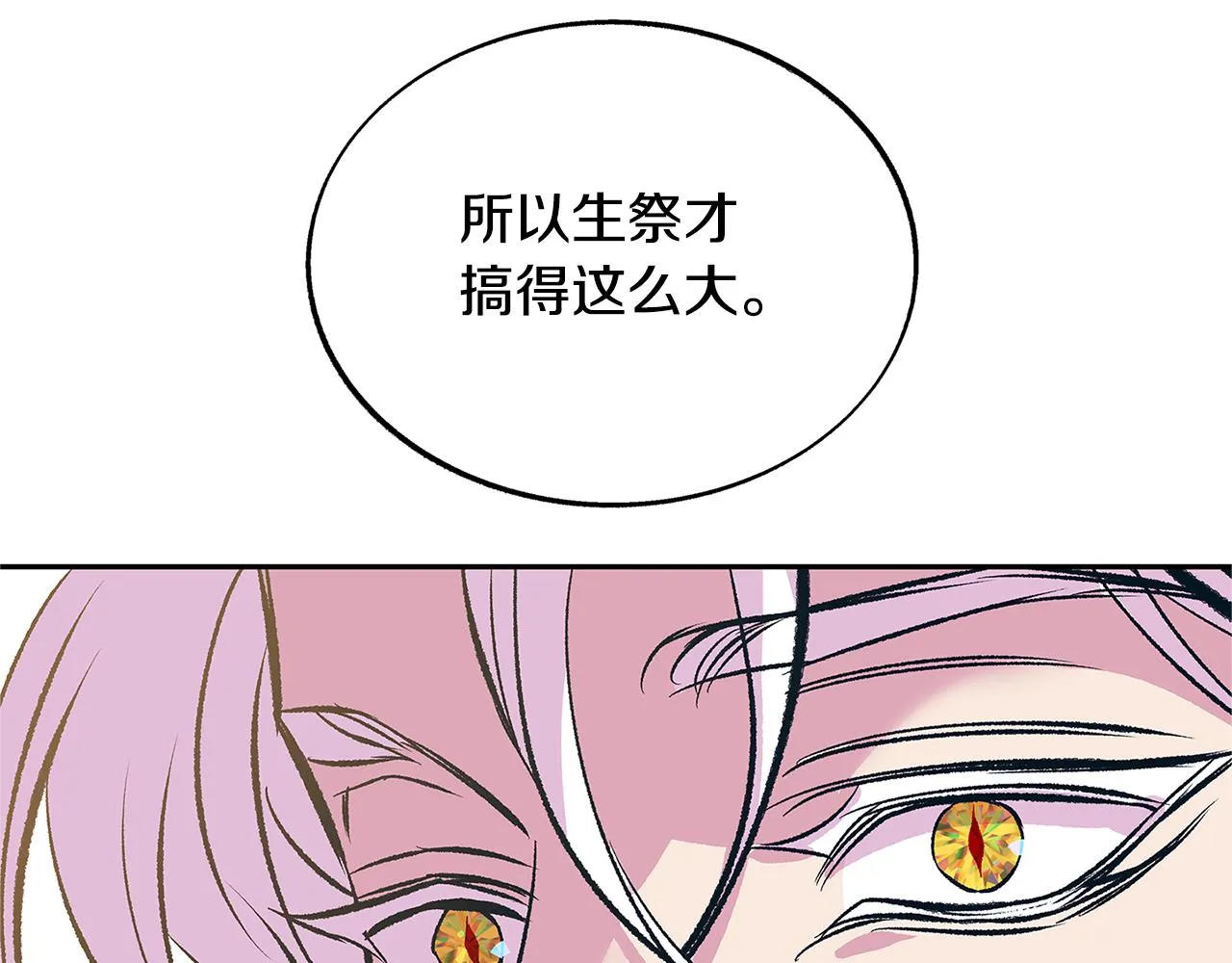 第76话 差点被发现 第147页