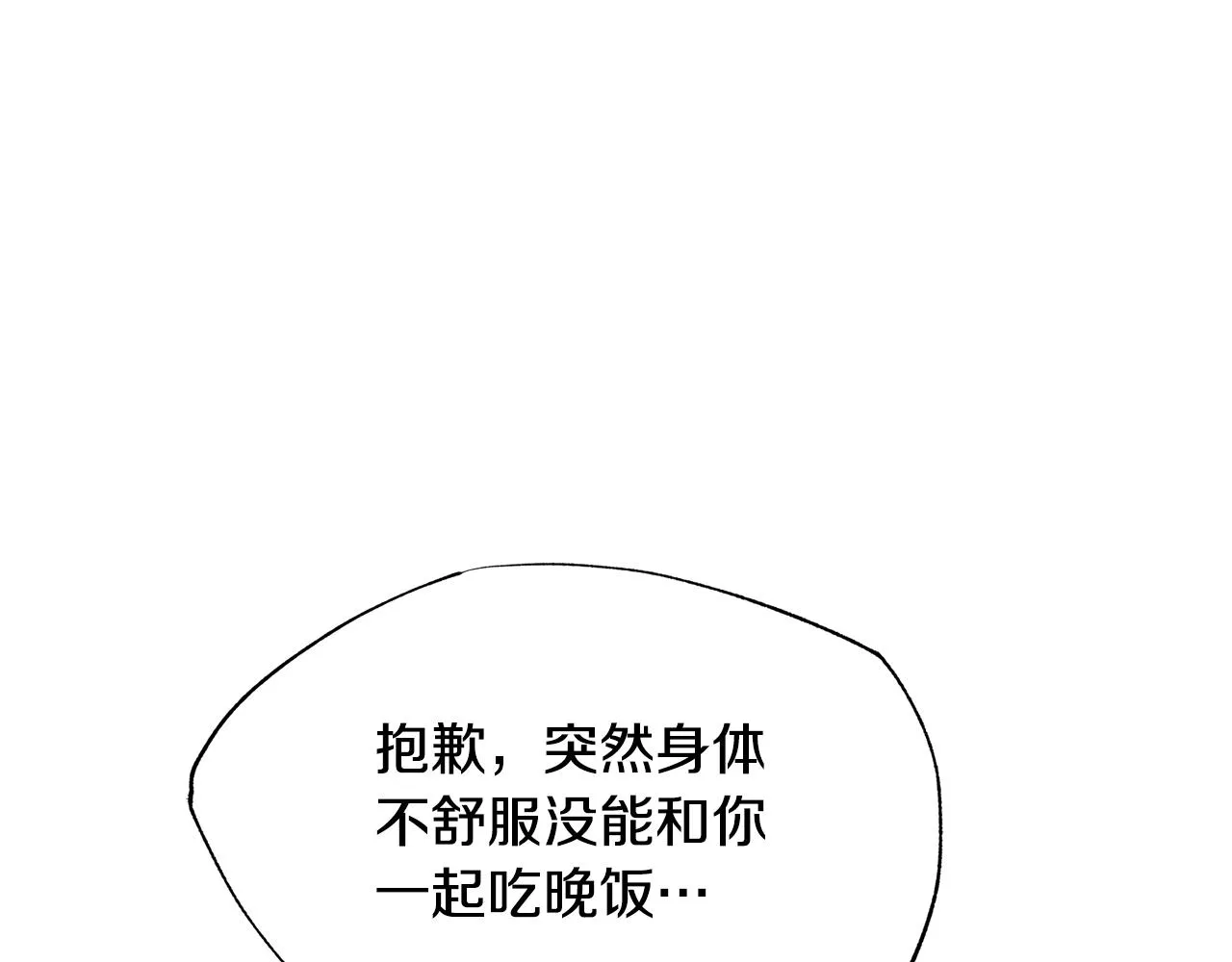 第77话 太子登基 第8页