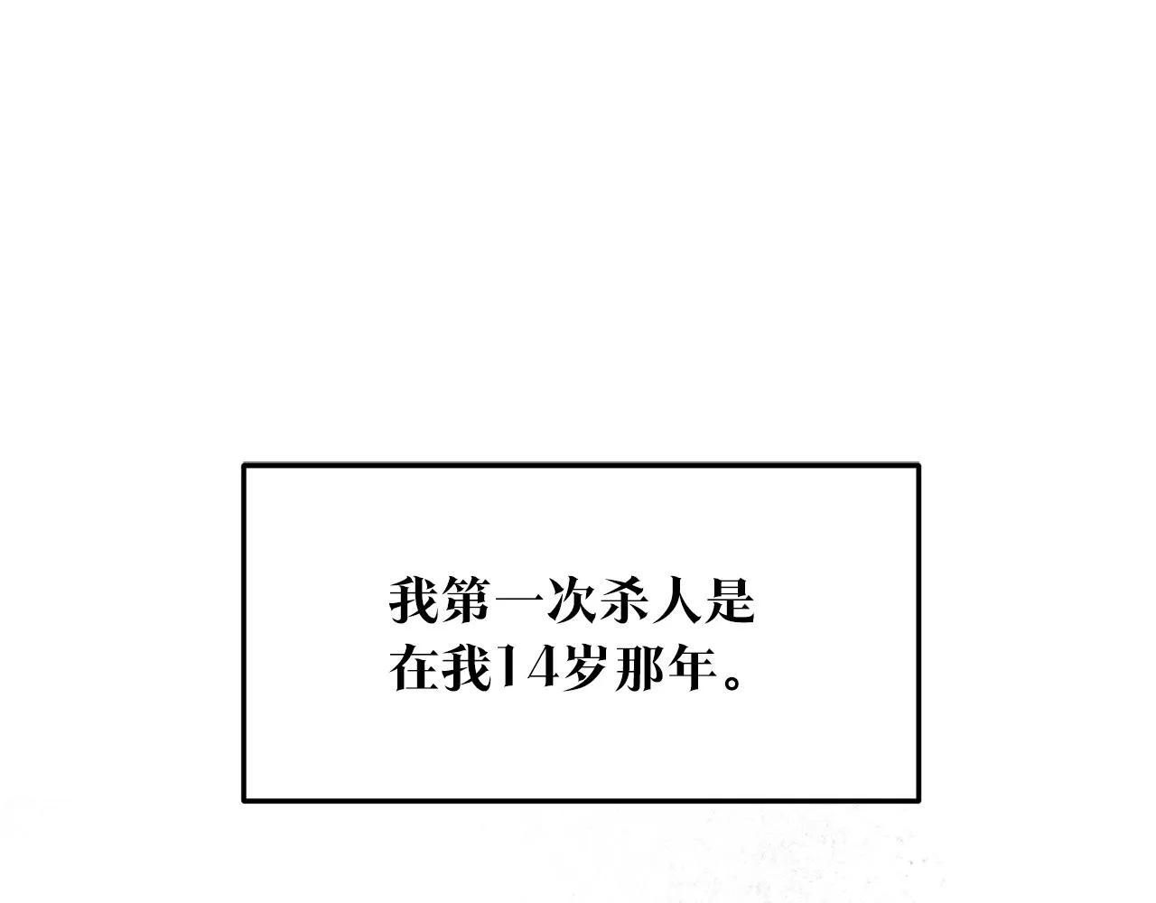 第77话 太子登基 第25页