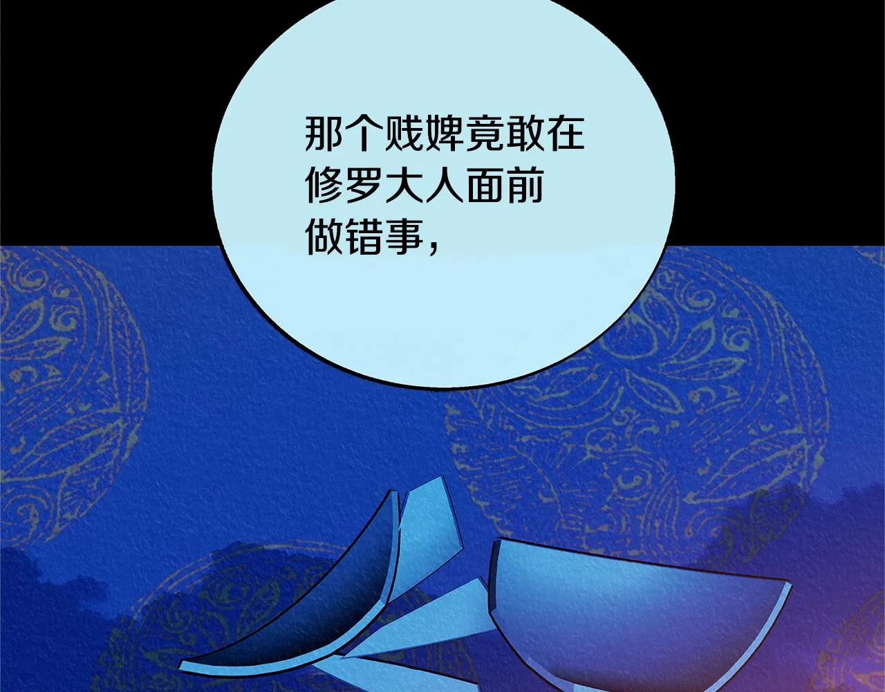 第77话 太子登基 第38页