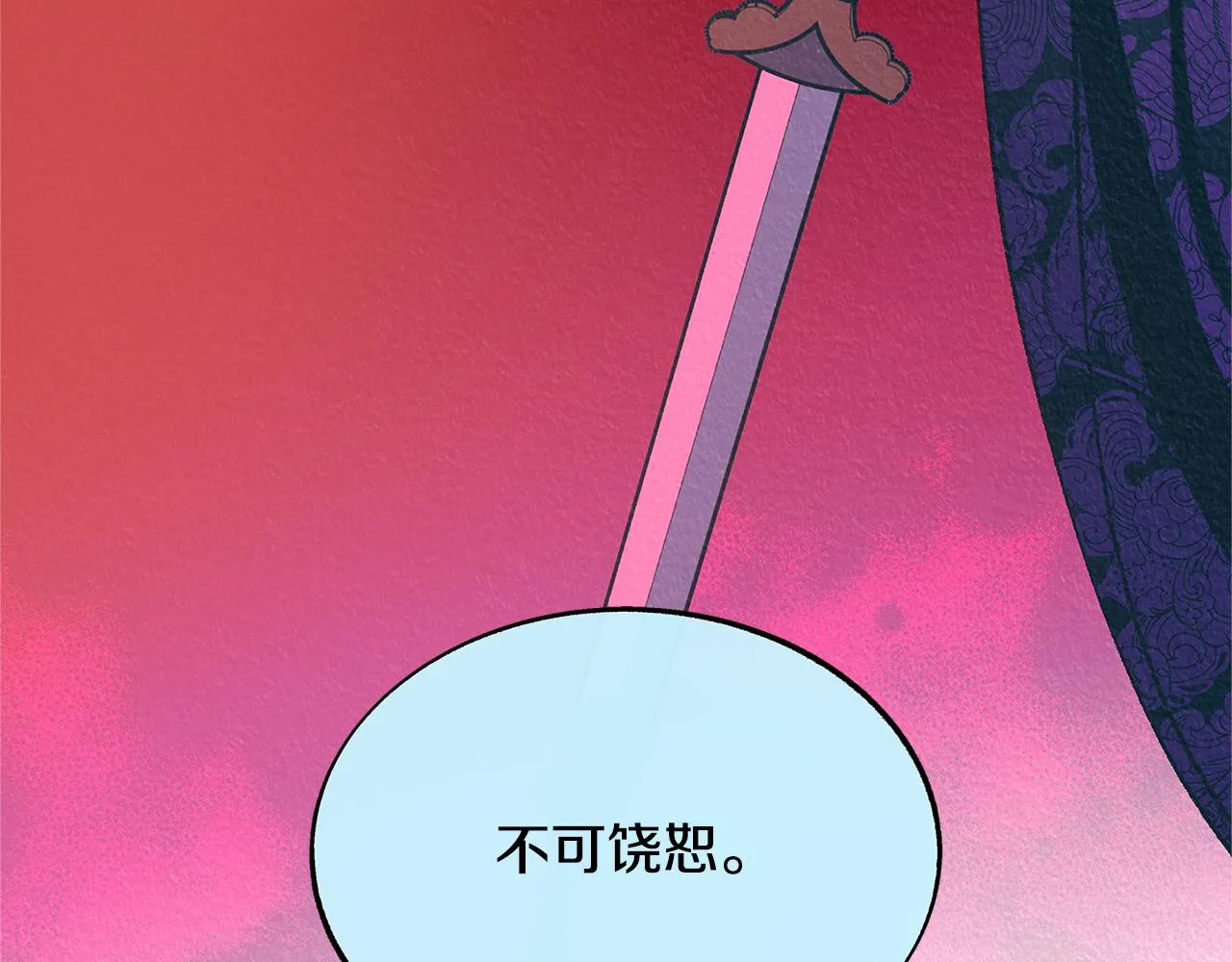 第77话 太子登基 第42页