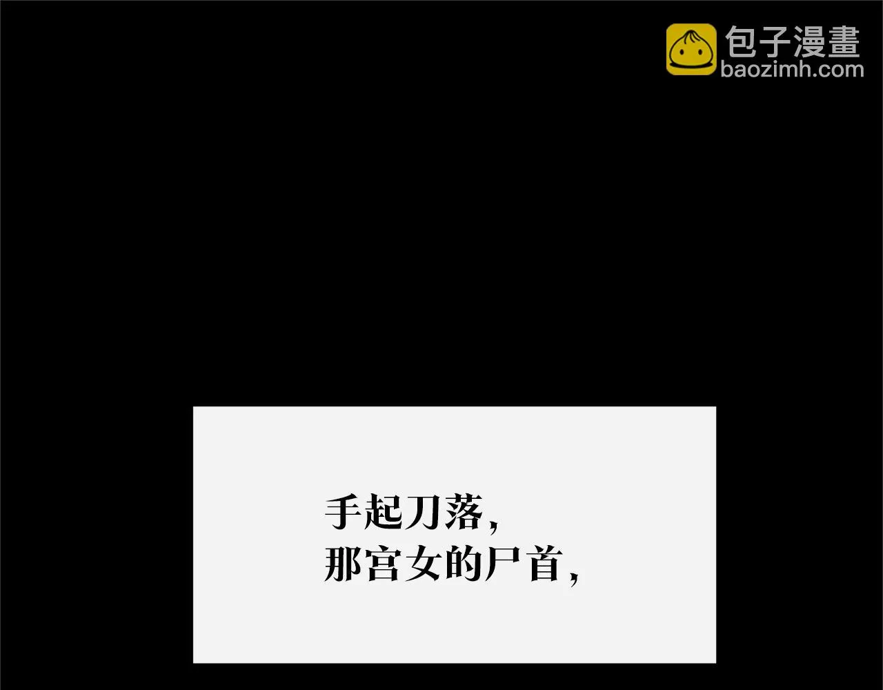 第77话 太子登基 第47页