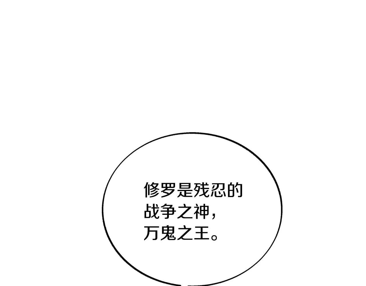 第77话 太子登基 第66页