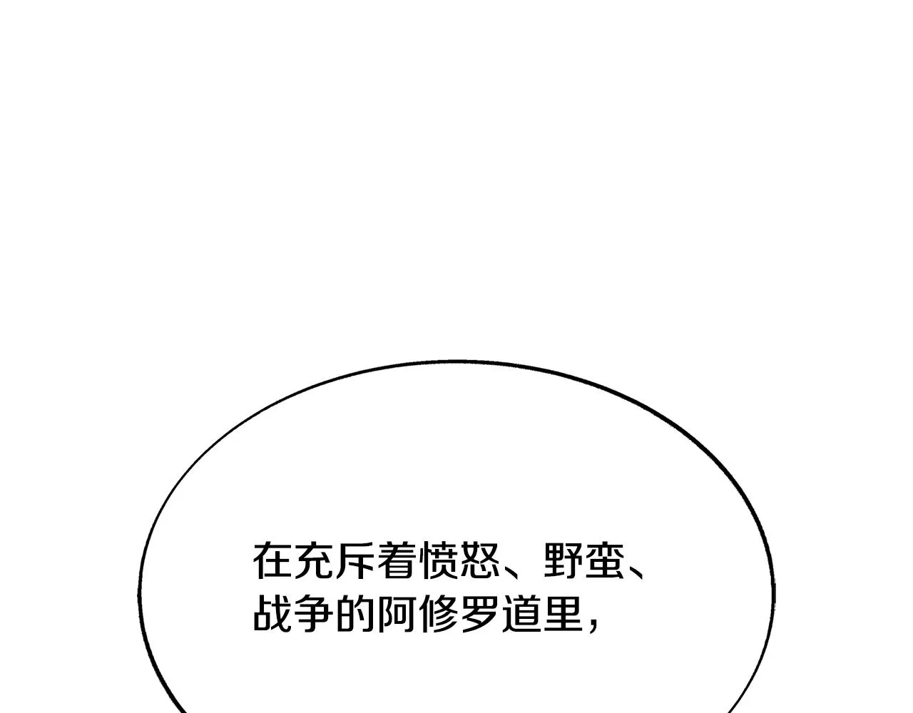 第77话 太子登基 第71页