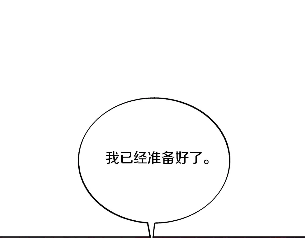 第77话 太子登基 第76页
