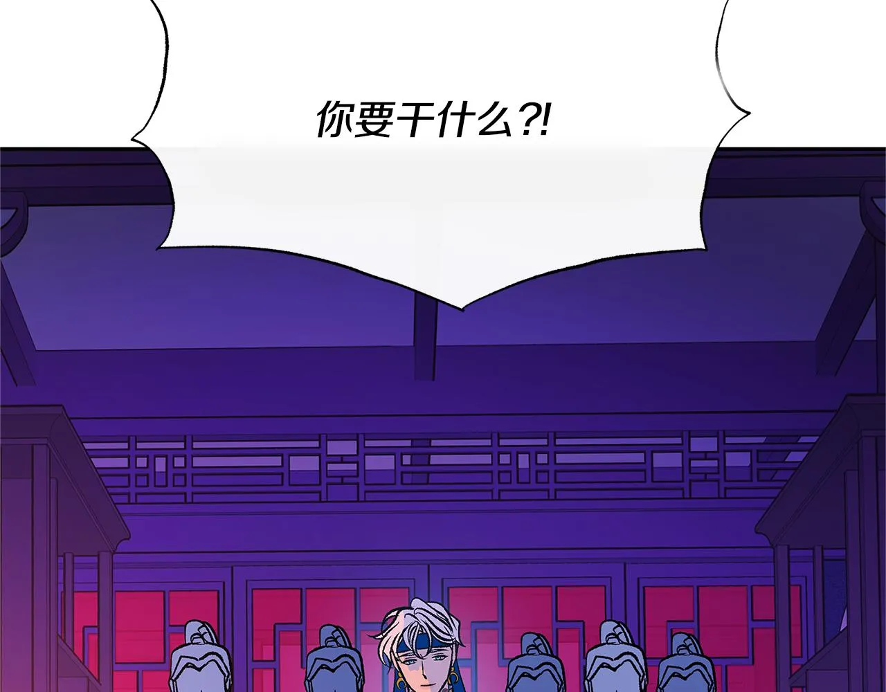 第77话 太子登基 第86页