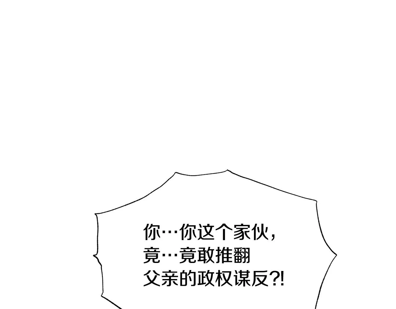 第77话 太子登基 第94页
