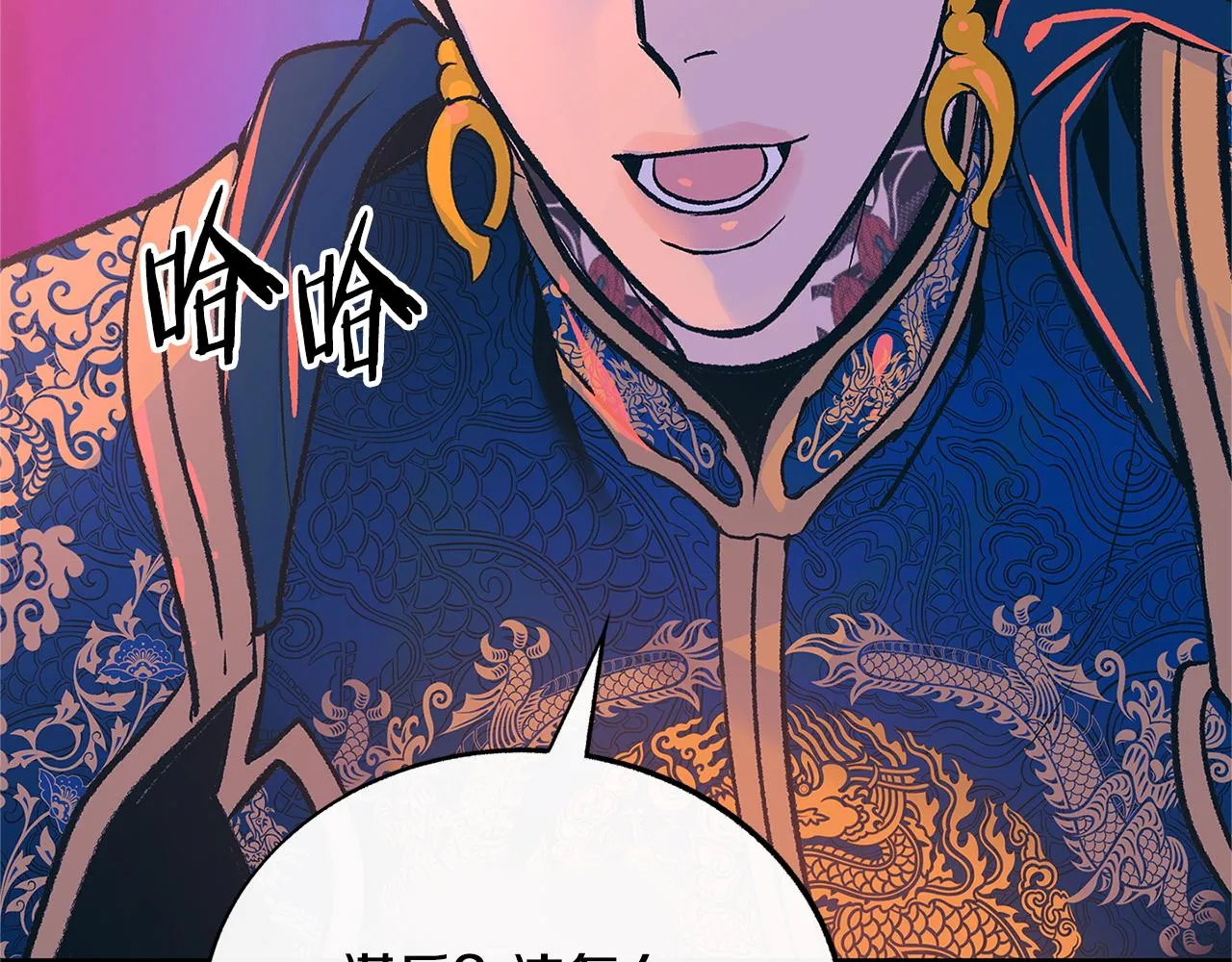 第77话 太子登基 第98页