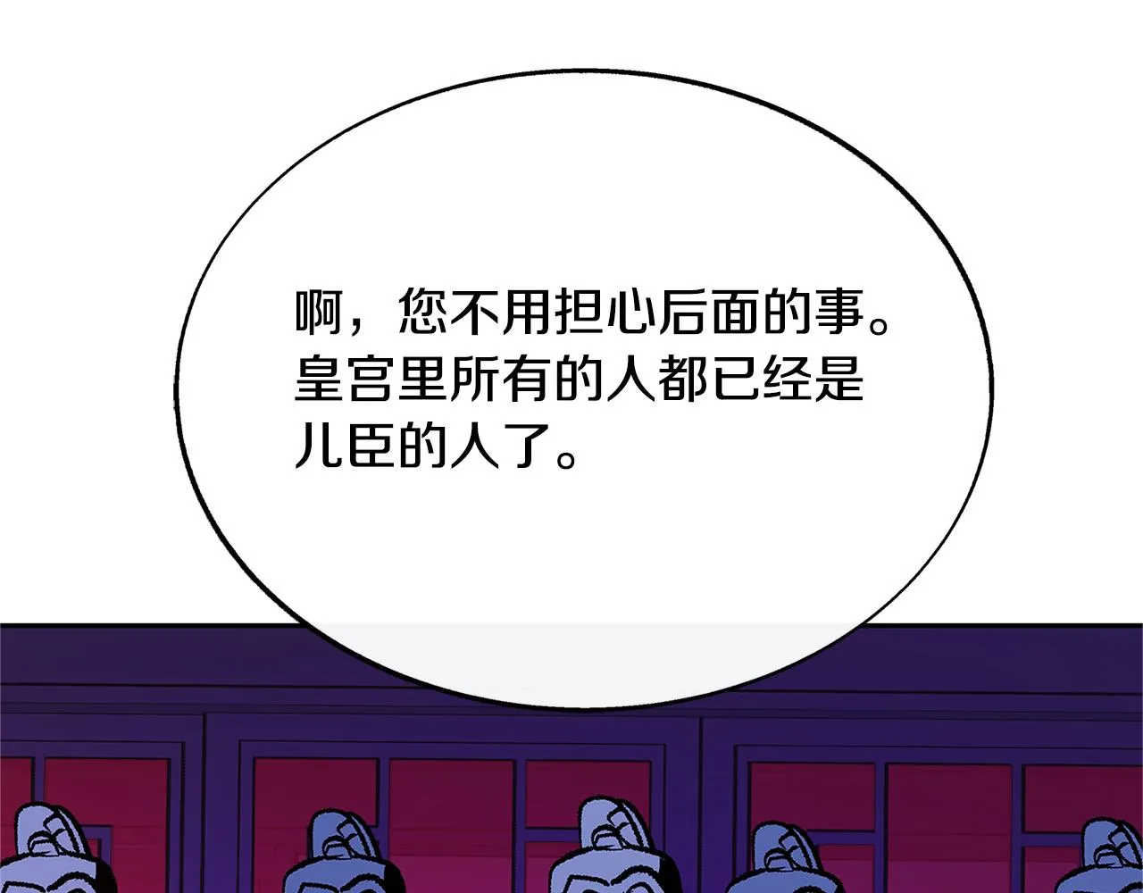 第77话 太子登基 第101页