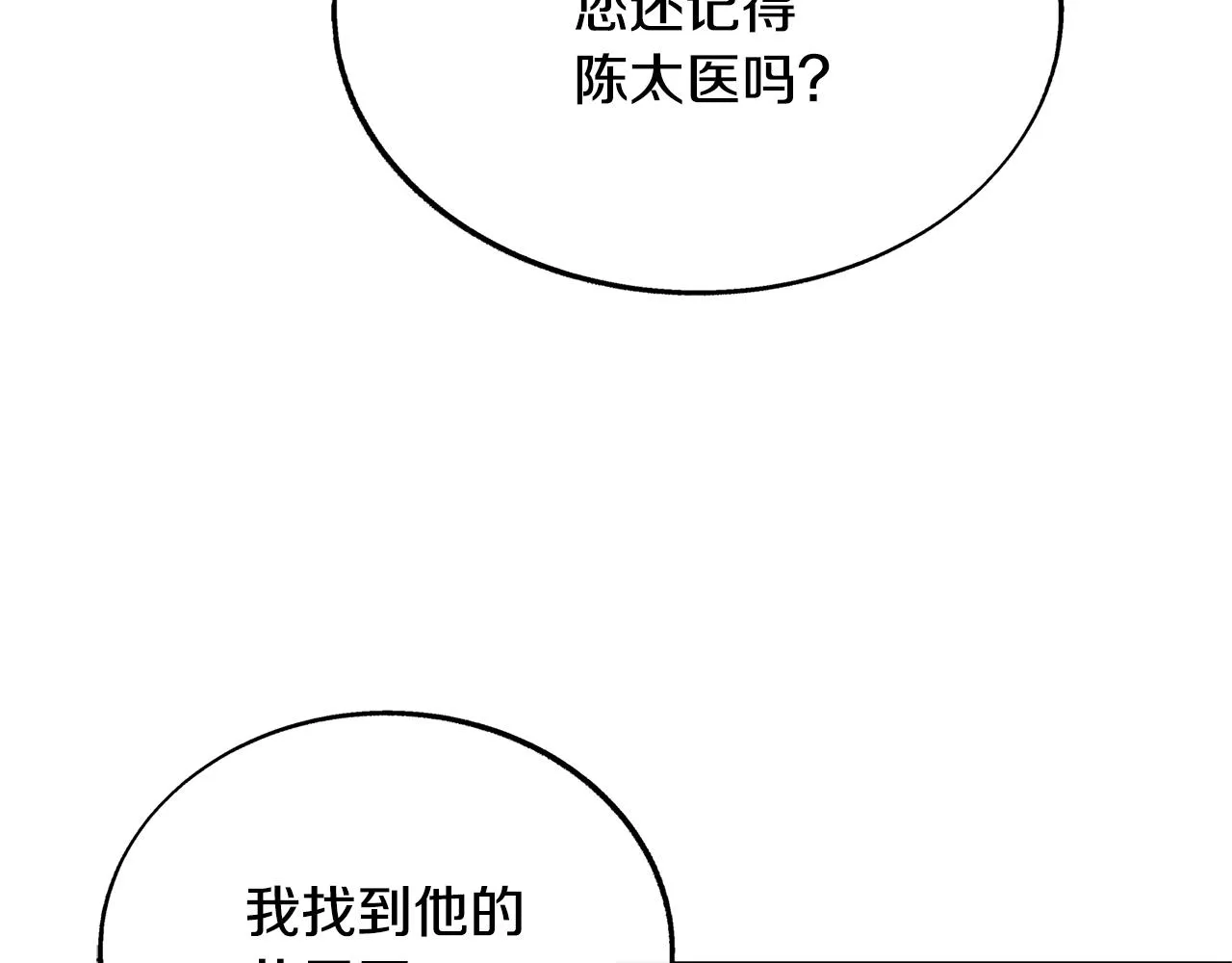 第77话 太子登基 第106页
