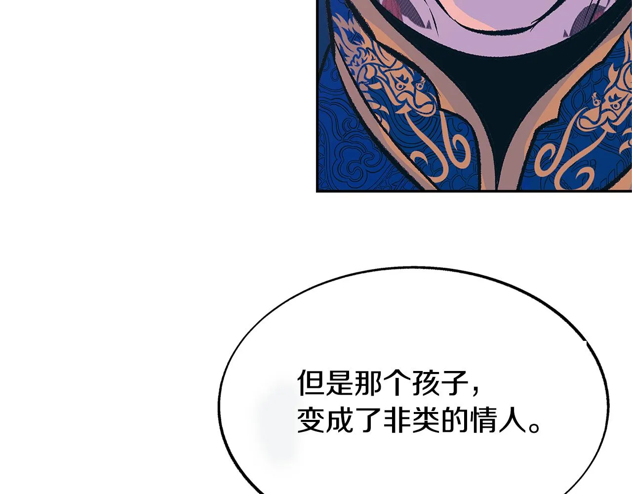 第77话 太子登基 第108页