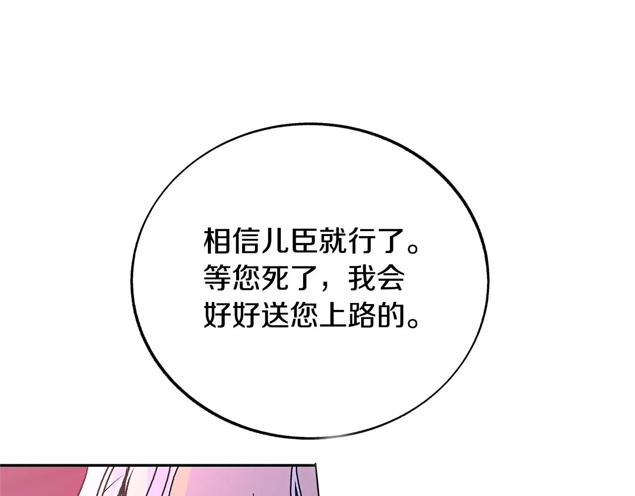 第77话 太子登基 第123页