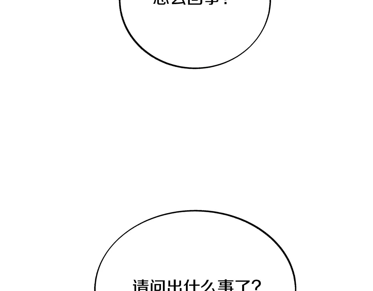 第77话 太子登基 第178页