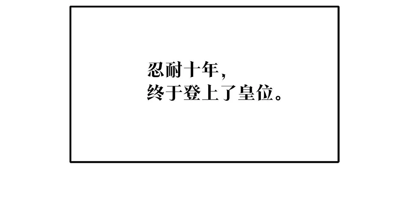 第77话 太子登基 第191页