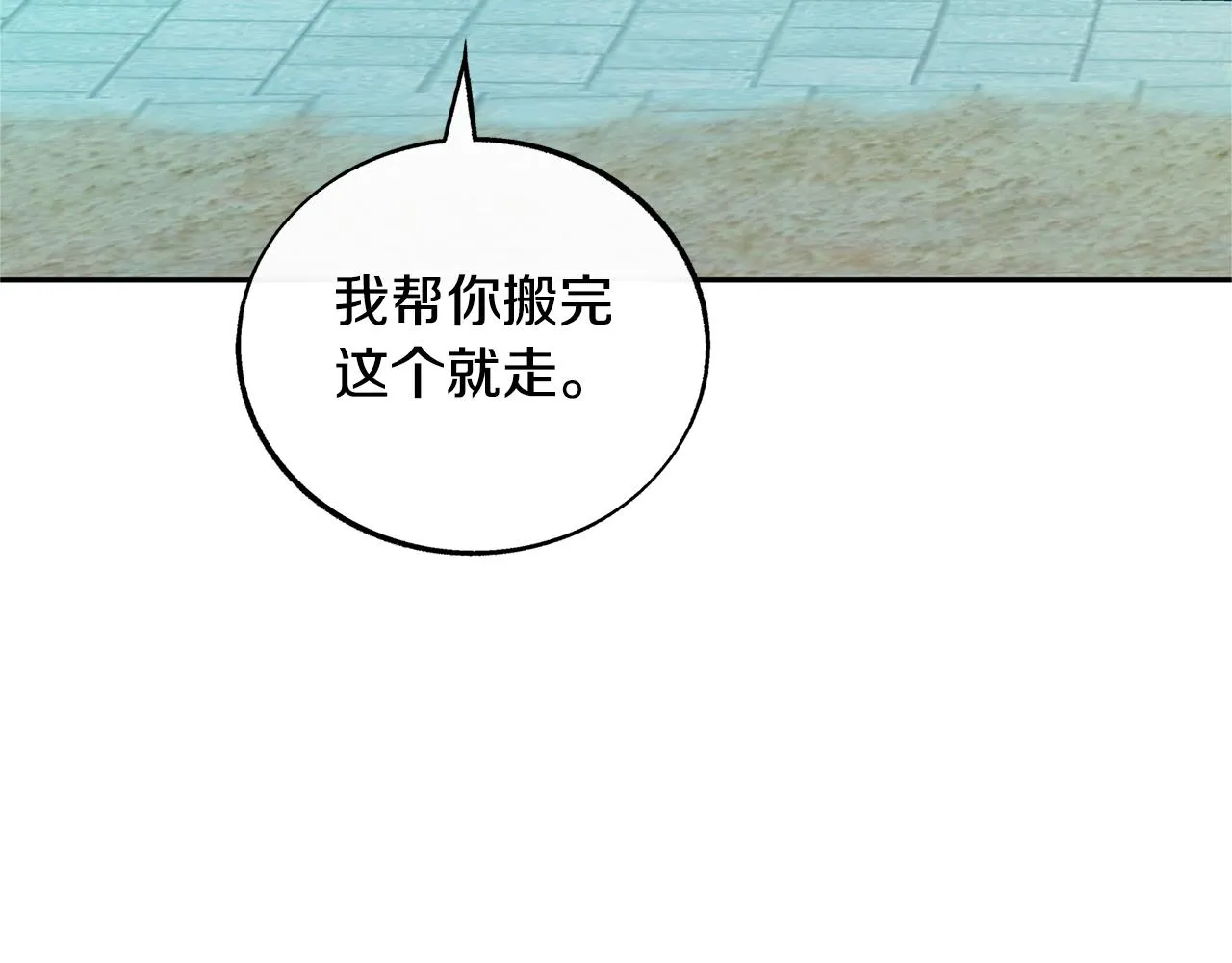 第75话 回归平静 第50页