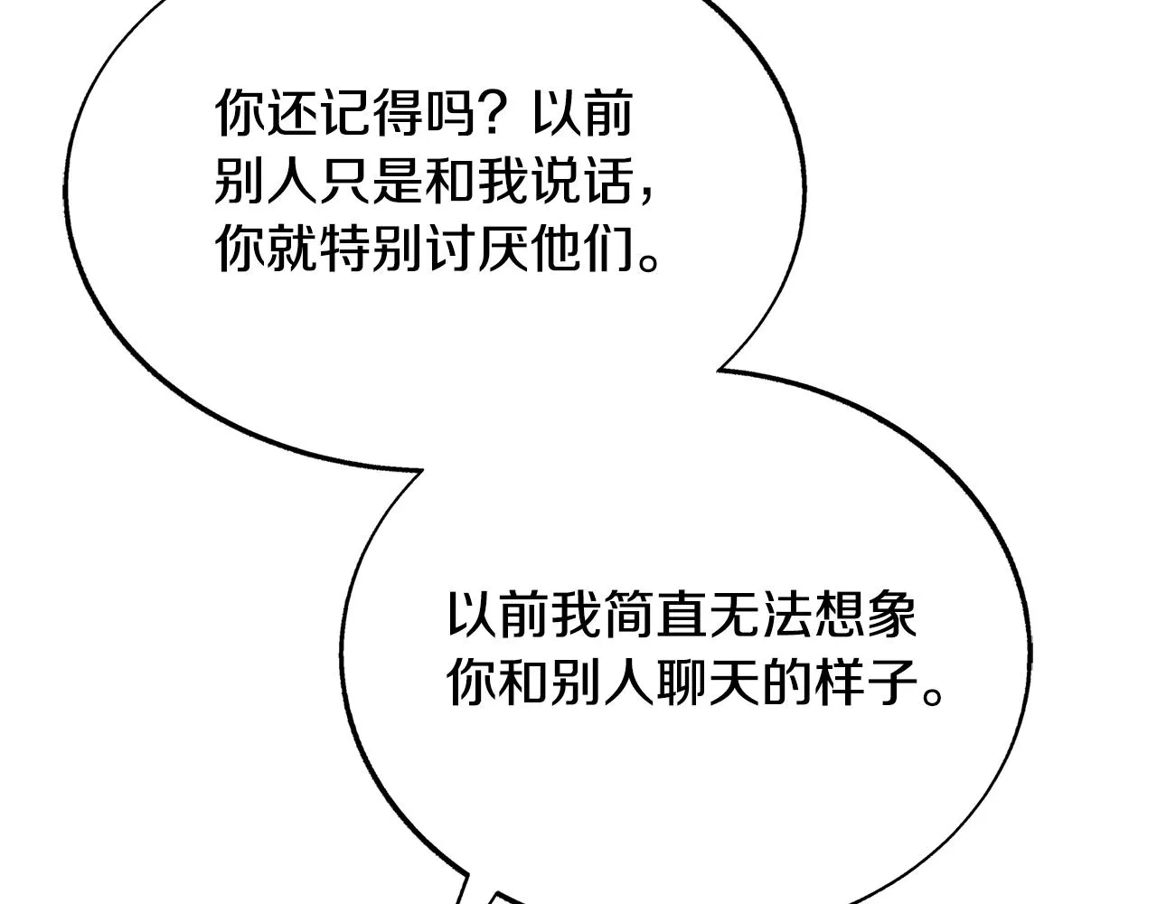 第75话 回归平静 第88页