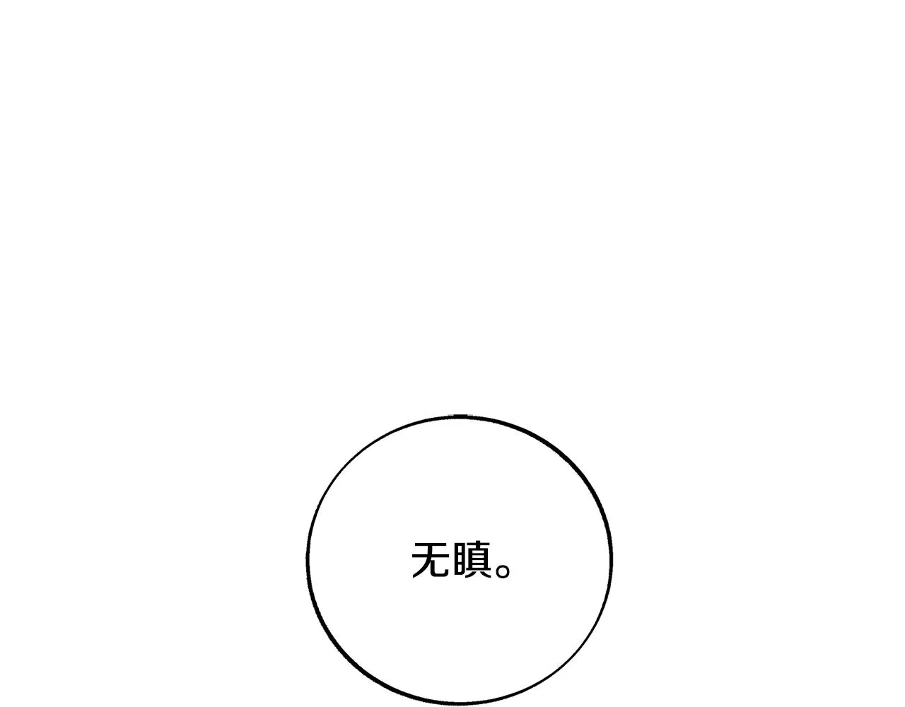 第75话 回归平静 第98页