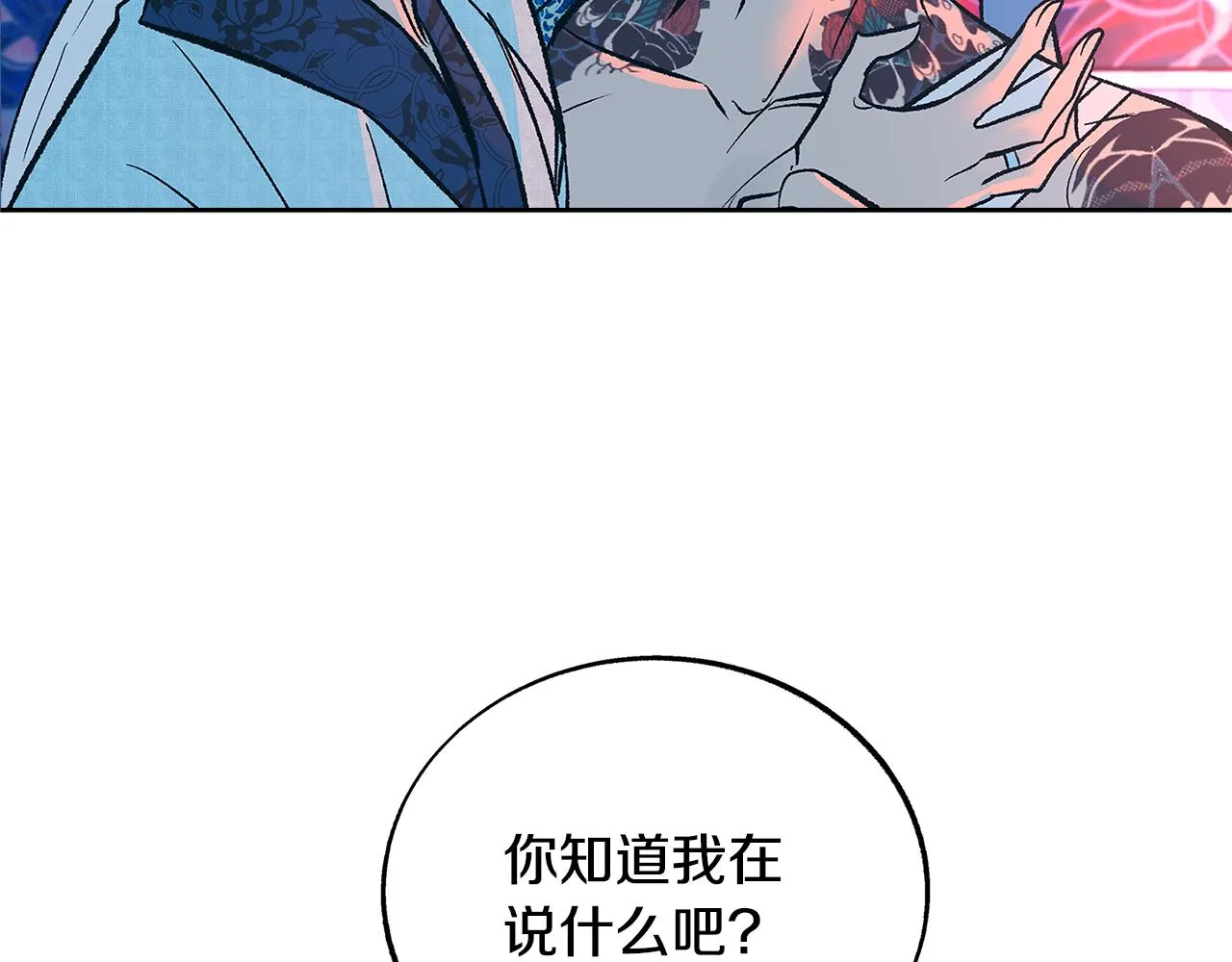 第74话 只能继续的谎言 第3页
