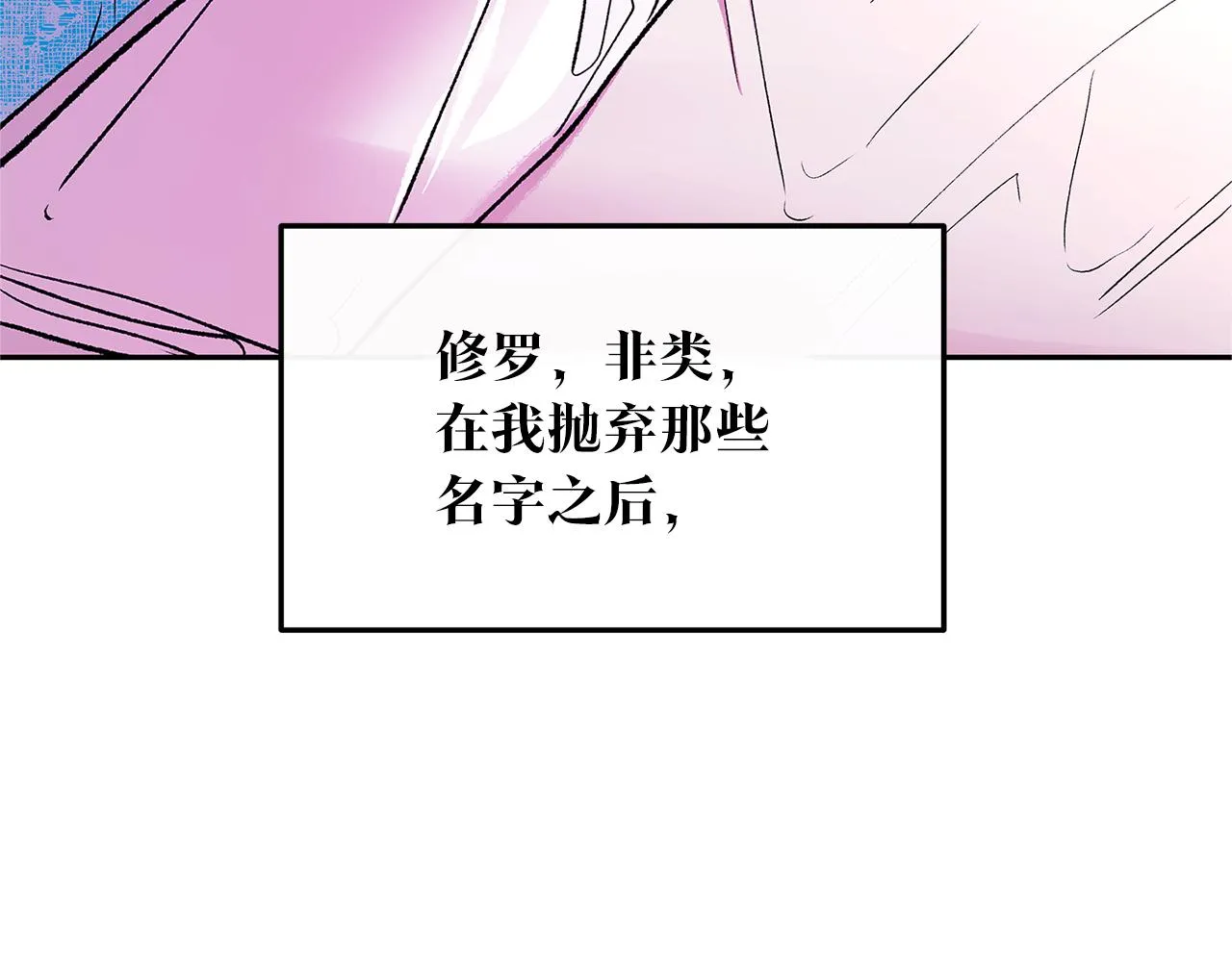 第74话 只能继续的谎言 第66页