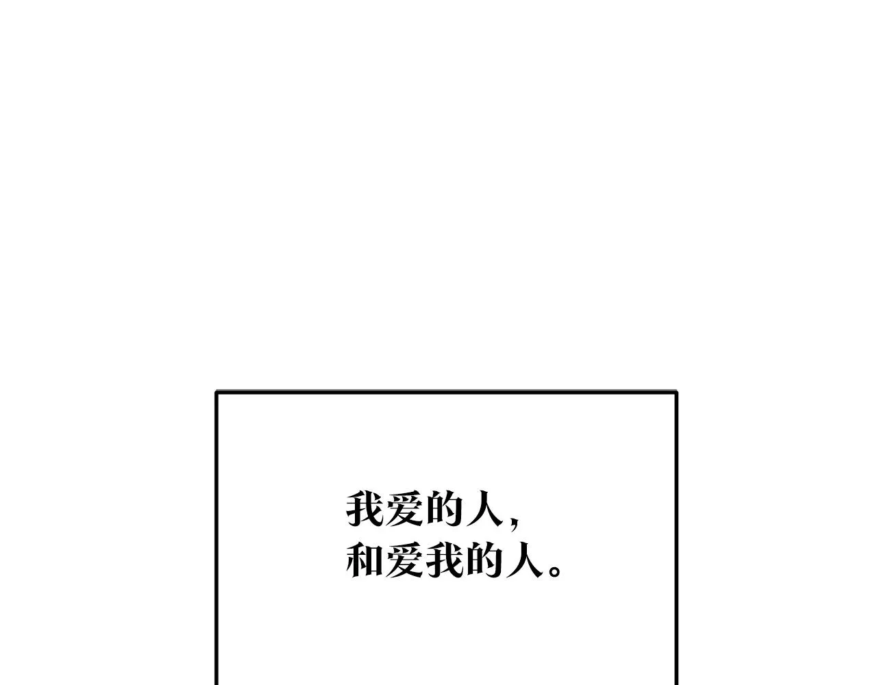 第74话 只能继续的谎言 第71页