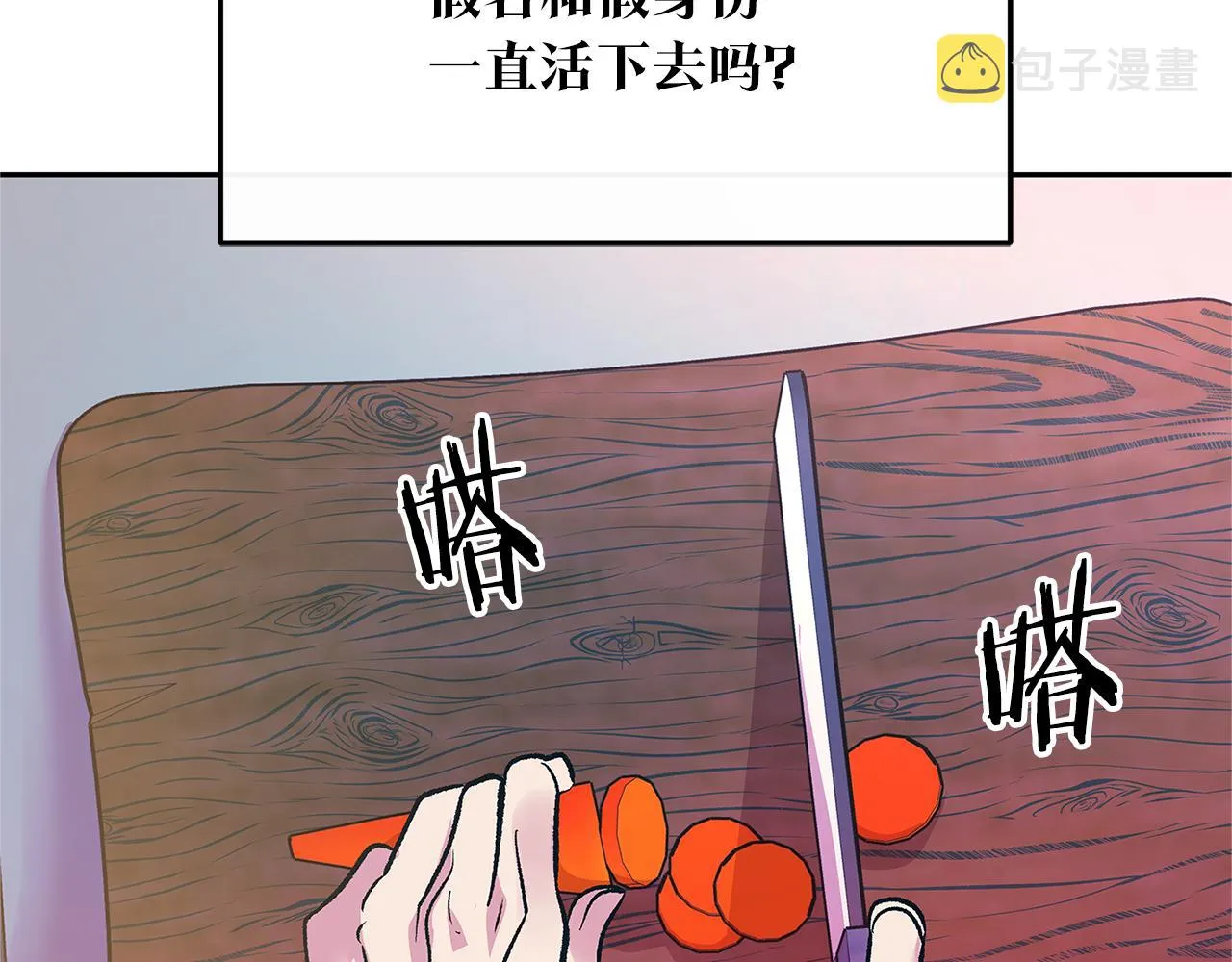 第74话 只能继续的谎言 第77页