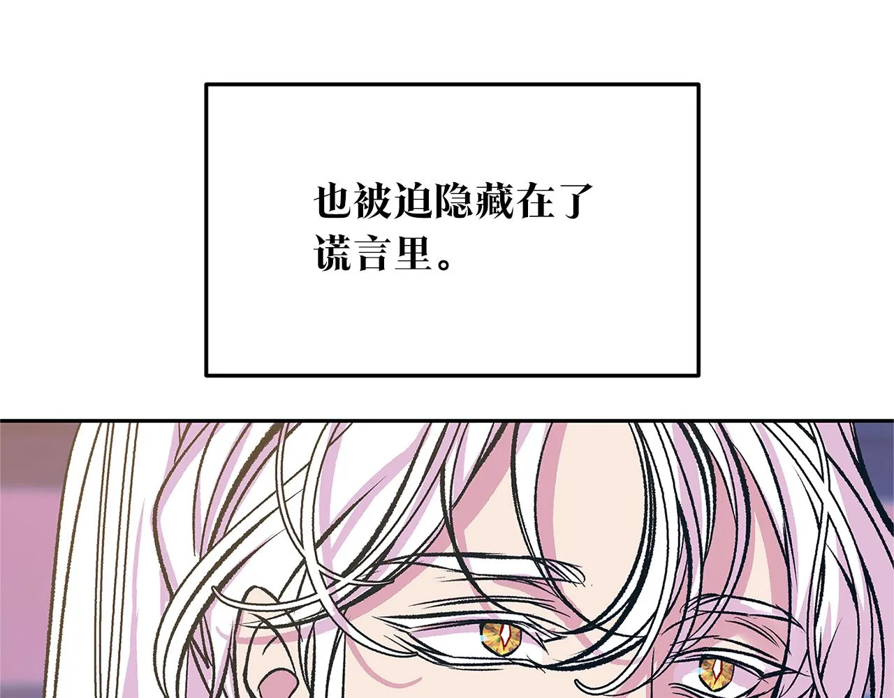 第74话 只能继续的谎言 第82页