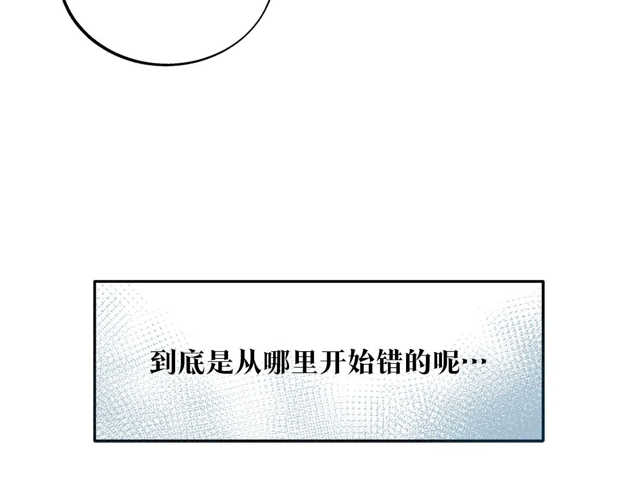 第74话 只能继续的谎言 第84页