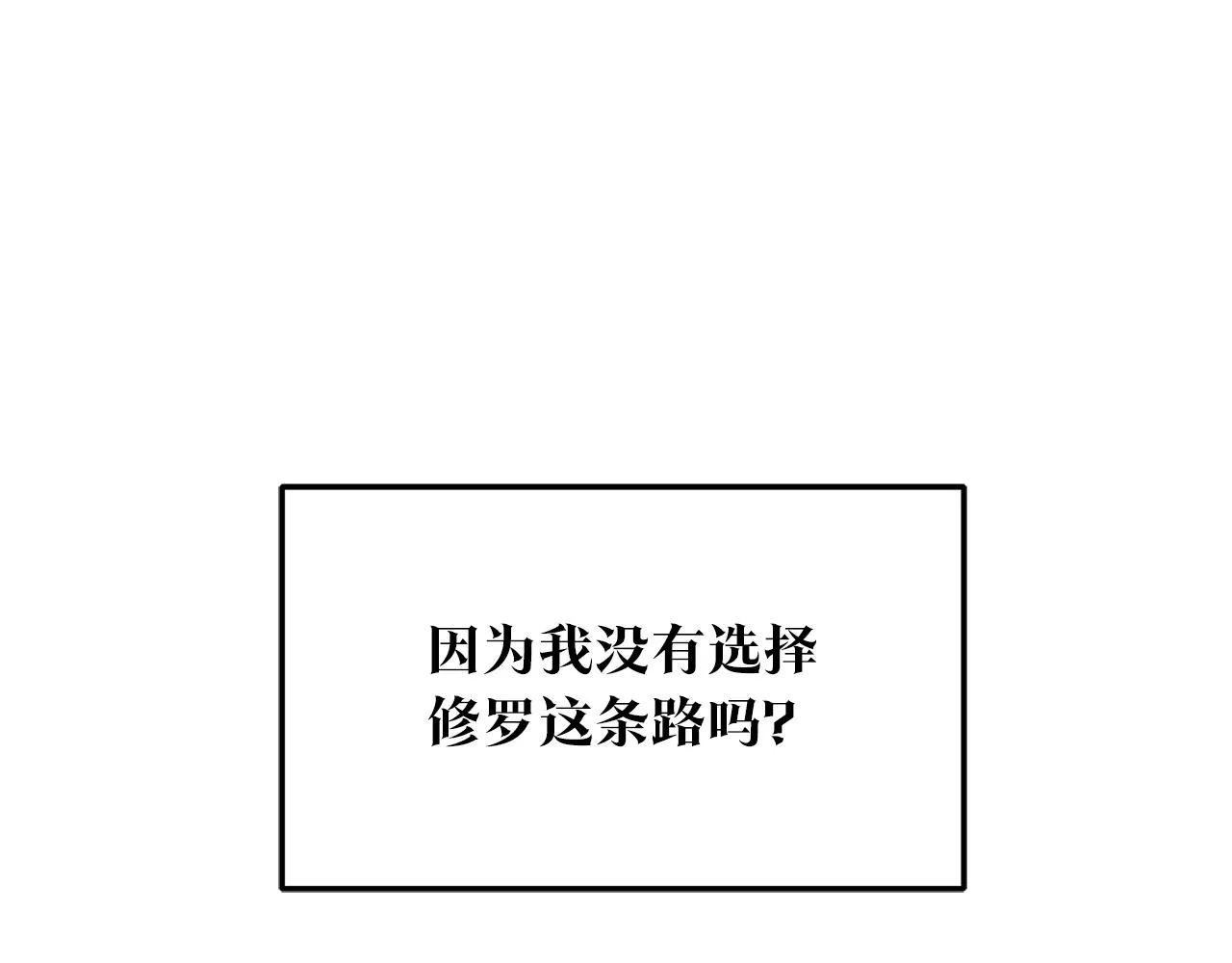 第74话 只能继续的谎言 第86页