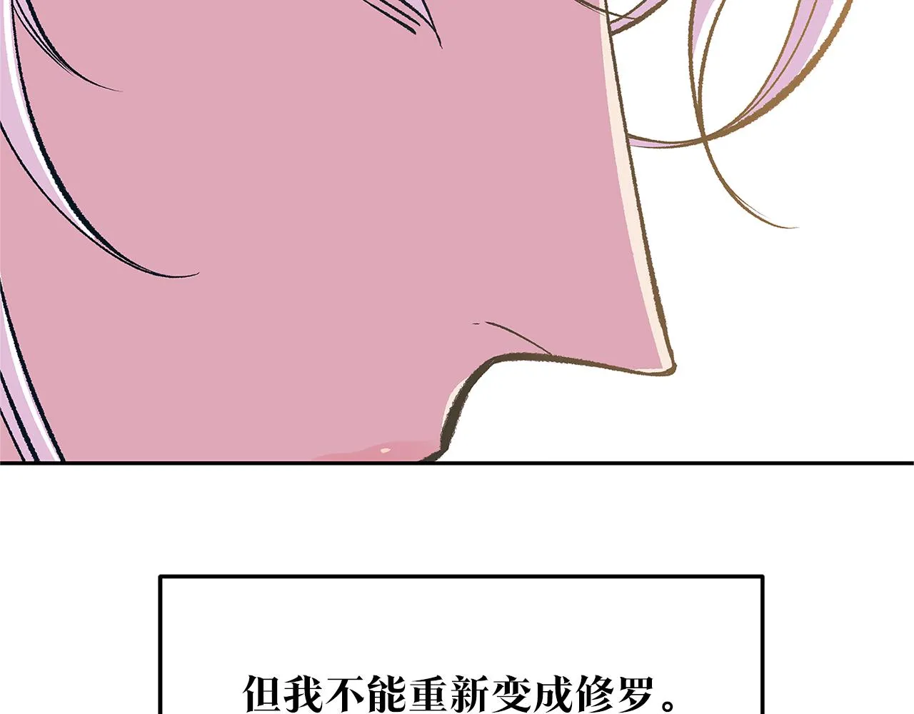 第74话 只能继续的谎言 第97页