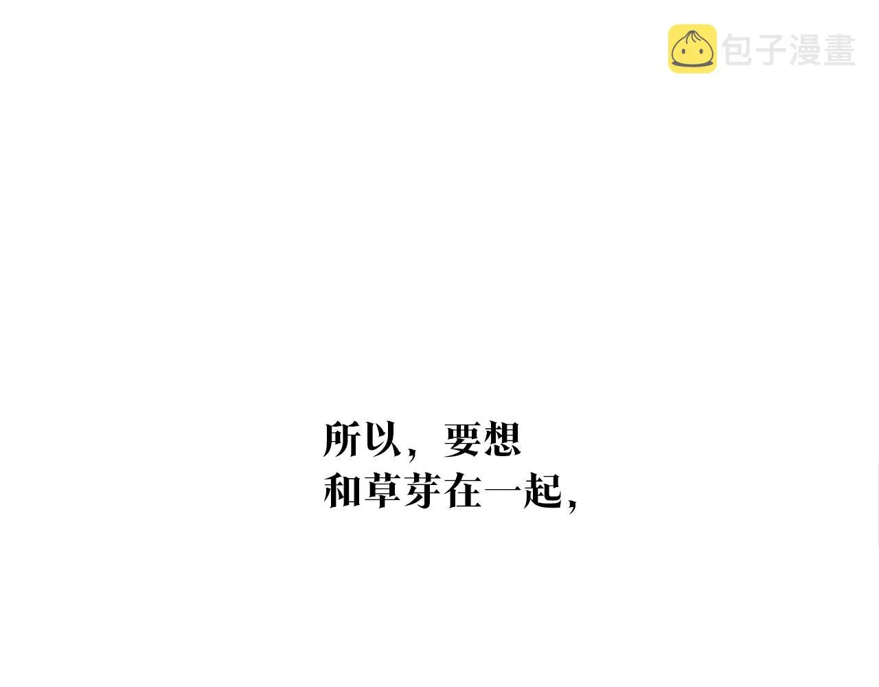 第74话 只能继续的谎言 第101页