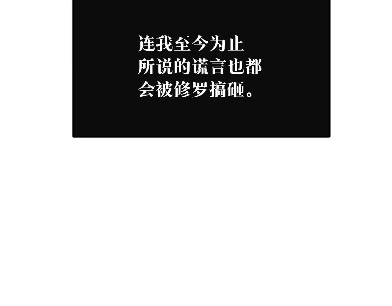 第74话 只能继续的谎言 第132页