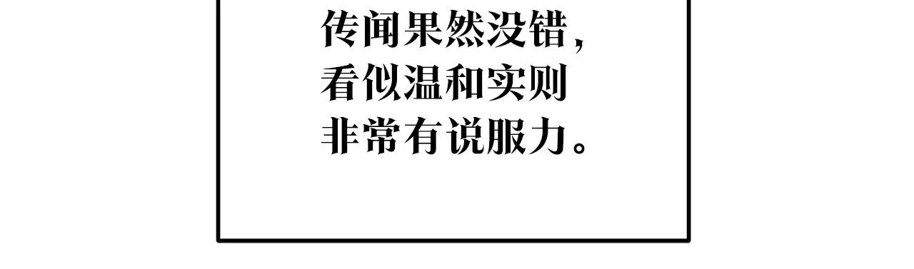 第73话 不可违逆 第13页