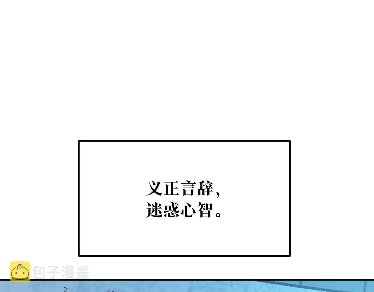 第73话 不可违逆 第14页