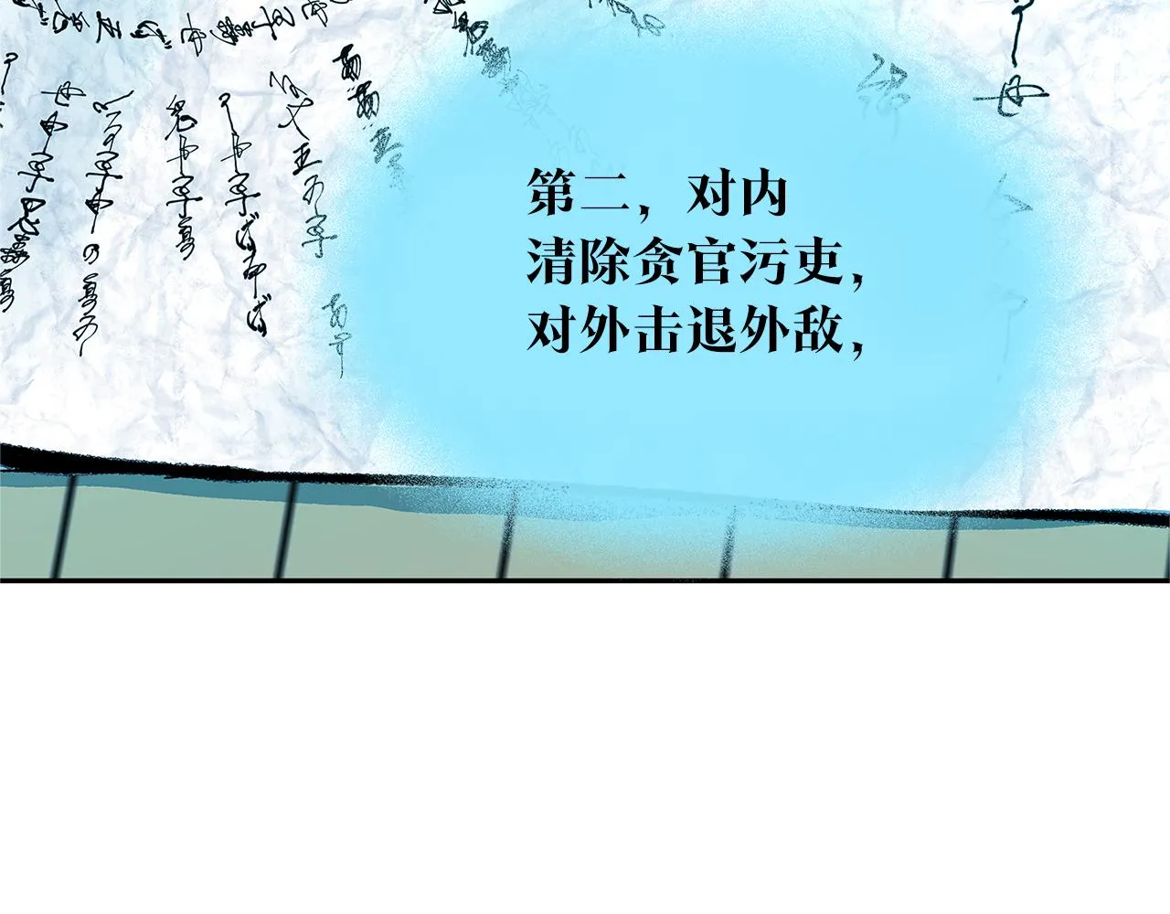 第73话 不可违逆 第16页