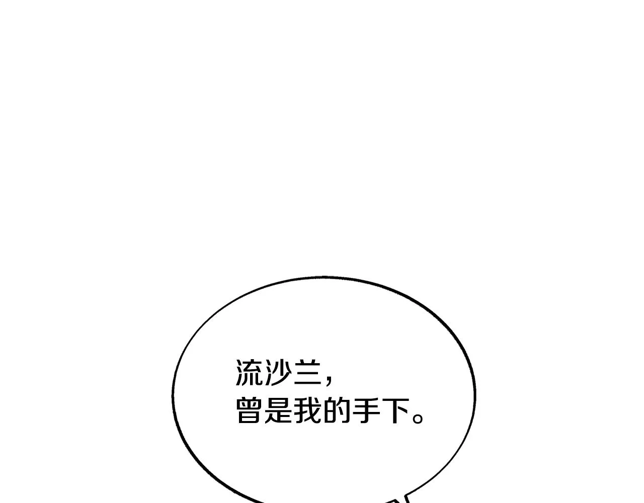 第73话 不可违逆 第27页