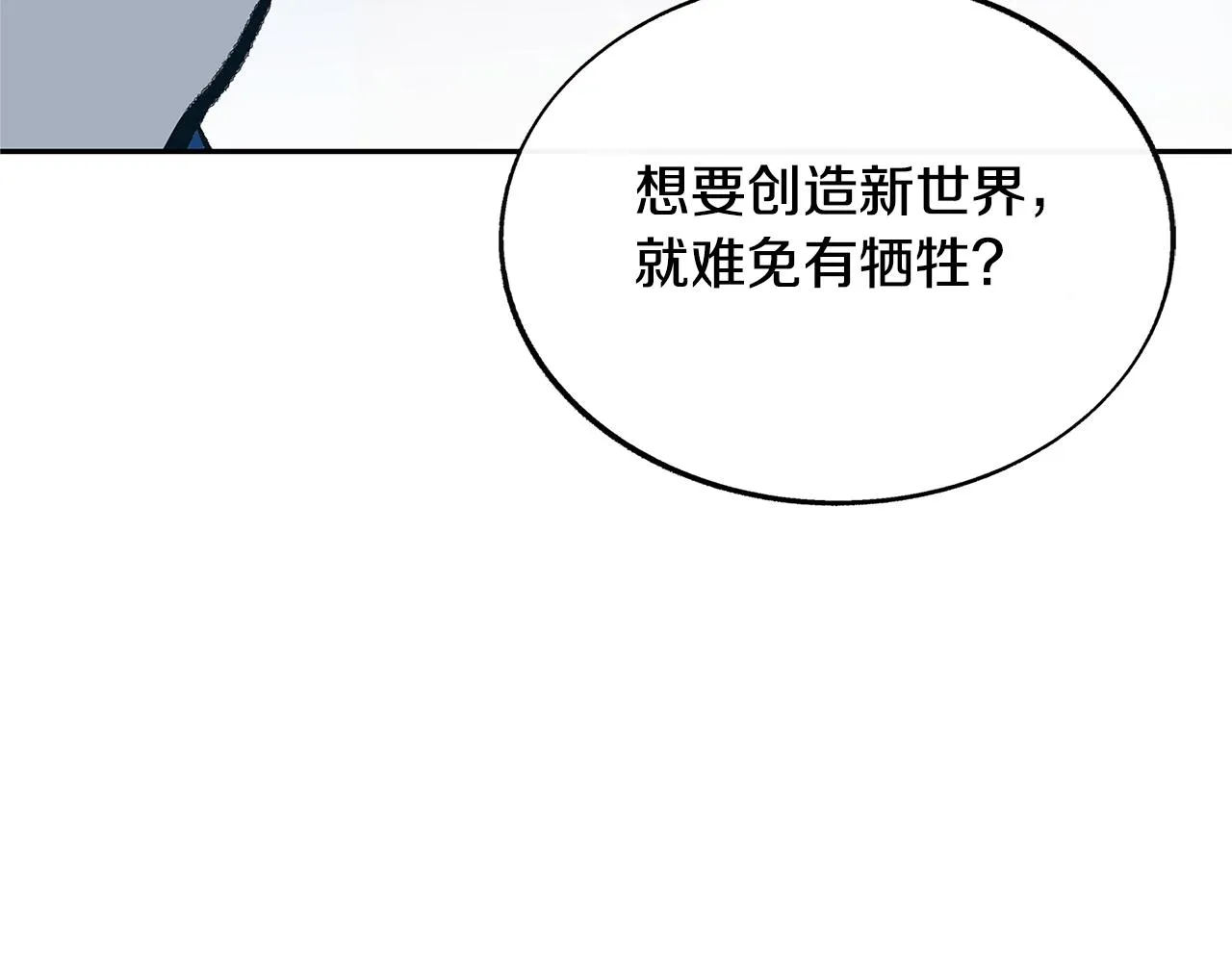 第73话 不可违逆 第38页