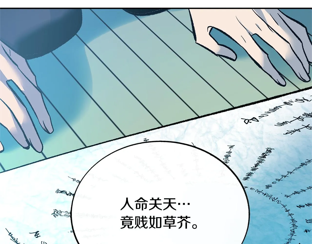 第73话 不可违逆 第39页