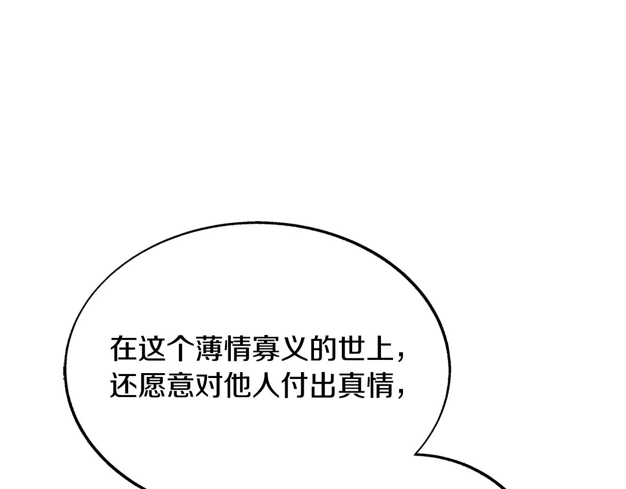 第73话 不可违逆 第95页