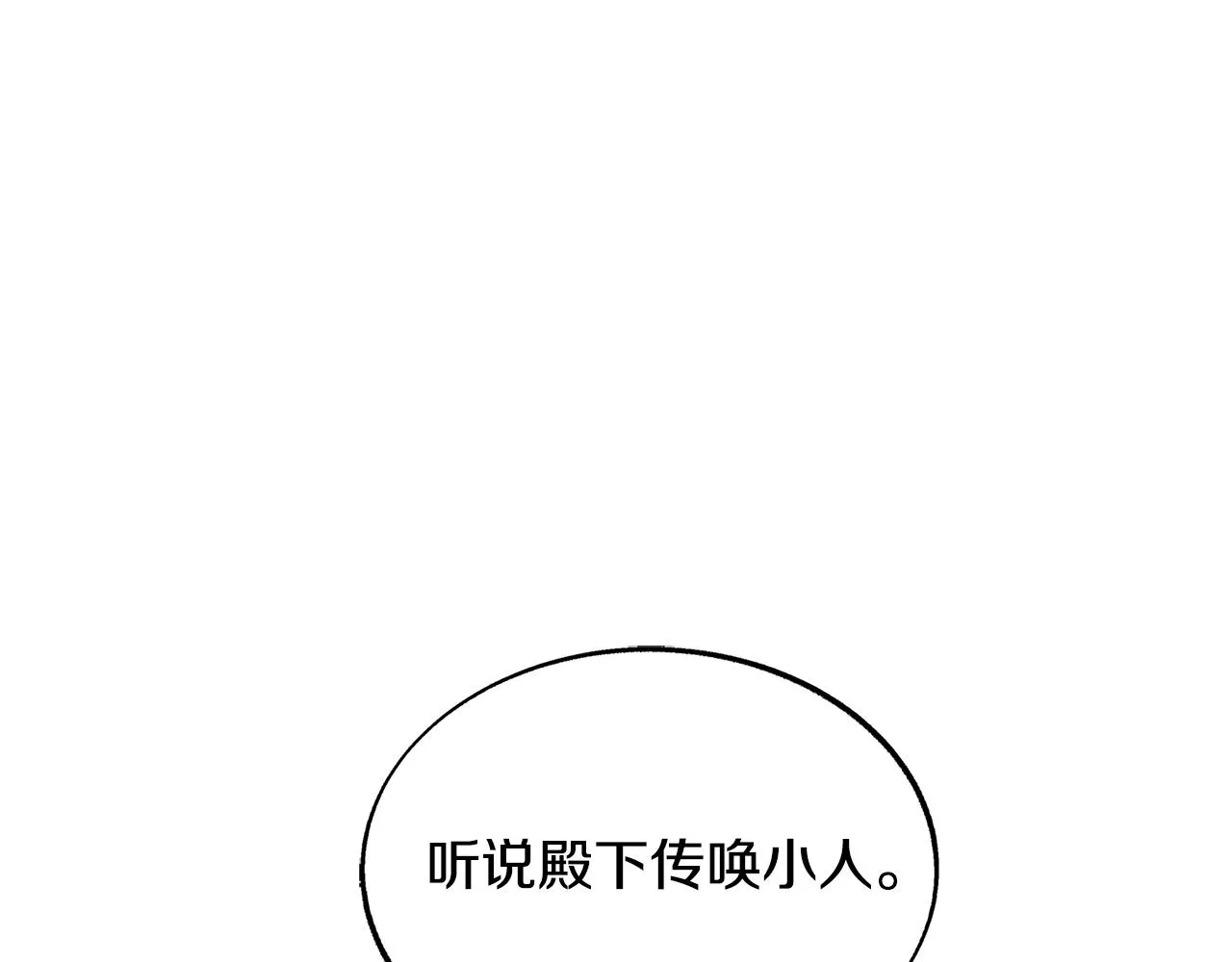 第73话 不可违逆 第137页